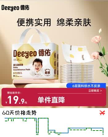 德佑一次性婴儿隔尿垫20片33*45cm护理垫便携试用装姨妈垫不可洗尿垫