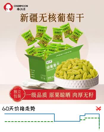 春江月新疆绿葡萄干独立小包装儿童无添加大颗粒无核免洗即食葡萄干 【新疆葡萄干】500g*1箱/免洗独立装大颗粒