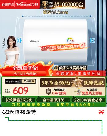 万和【小白云T4Pro】价保618 80升2200W速热免换镁棒专利防电墙小体积租房优选电热水器