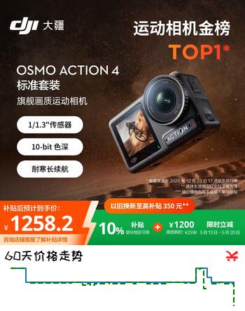 大疆 DJI Osmo Action 4灵眸运动相机摩托车山地公路骑行潜水防抖户外vlog便携式4k旅游