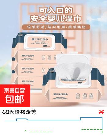 婴儿手口湿巾宝宝新生儿屁屁专用翻盖湿巾尝鲜装80抽1包加大加厚 1包装 80抽 1包 【两种包装随机发货】