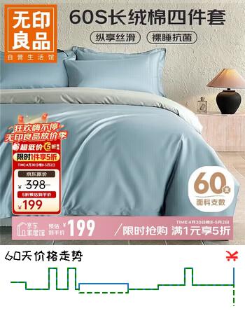 无印良品A类60支新疆长绒棉床上四件套纯棉1.8米床单被套220*240cm