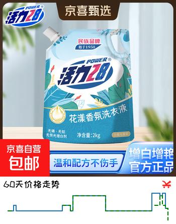 【5折】活力28持久留香洗衣液熏衣芬芳去渍洁净2kg家用实惠整箱正品 花漾香氛2kg1袋https://u.jd.com/kOrL1jv----普遍有货 | 下1件最优到手单价：8.79 -> 【4.9】