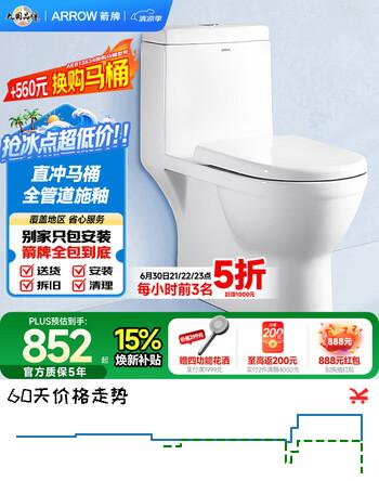 箭牌（ARROW）马桶家用直冲式坐便器大冲力座便坐厕1级水效AEB12601-1M 305坑距
