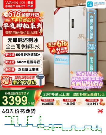 华凌冰箱美的出品神机547全自动制冰冰箱十字对开四开门一级能效双系统60cm超薄零嵌入电冰箱国家补贴 HR-547WUSIPZ奶酪小方