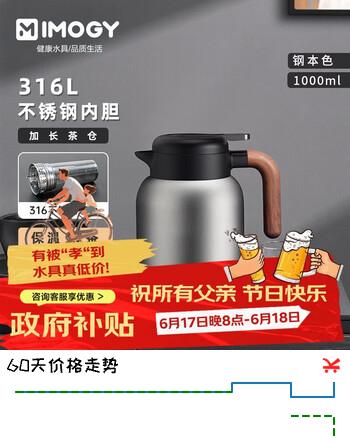艾曼格（IMOGY）德国艾曼格保温壶家用焖茶壶大容量热水壶316L不锈钢暖壶保暖瓶