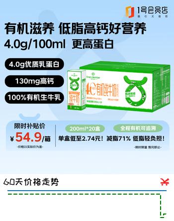 1号会员店（One’s Member）4.0g蛋白有机低脂高钙纯牛奶 200ml*20盒 渠道专享