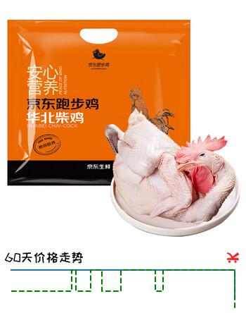 京东跑步鸡华北柴鸡（公鸡）3.6斤 冷冻 180天林地散养 铁锅炖爆炒食材