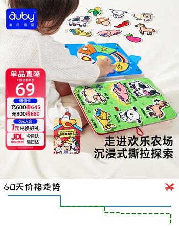 澳贝（auby）宝宝布书婴幼儿忙碌玩具1-3岁农场安静土豪撕撕书可啃咬蒙氏早教