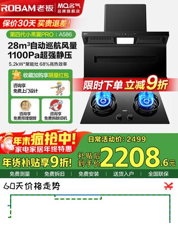 名气【小黑翼Pro】油烟机灶具套装A586 28立方抽油烟机家用大吸力烟灶套装顶侧三吸十大品老板出品 【两件套】烟机+天然气5.2KW猛火6675B