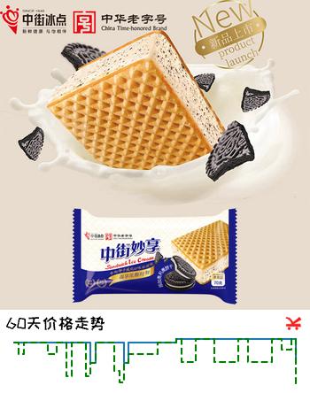 中街冰点 妙享牛奶饼干威化口味冰淇淋 70克*6支 雪糕甜品 家庭装