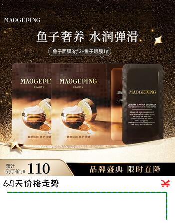 【2折】毛戈平奢华鱼子酱面膜6g眼膜1g涂抹面膜抗皱试用装生日礼物送女生https://u.jd.com/kO6eGZq----普遍有货 | 下1件最优到手单价：110 -> 【31.9】