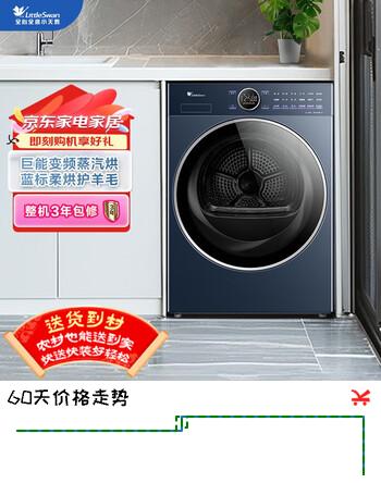 小天鹅（LittleSwan）小乌梅2.0高奢版 10KG热泵烘干机 变频 羊毛蓝标 蒸汽护理 除菌除螨 TH10VE60 以旧换新 京东自营