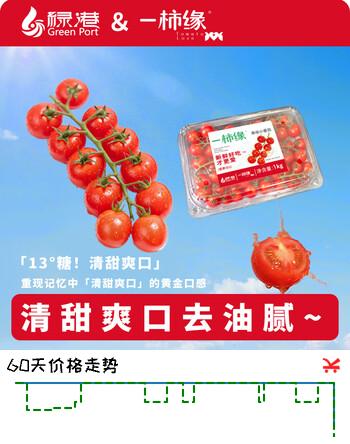 京鲜生＆一柿缘 串收樱桃小番茄净重2斤 生鲜蔬菜绿色食品 源头直发