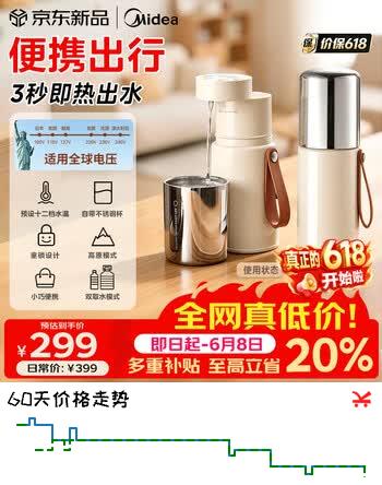美的（Midea）即热式便携饮水机全球电压小型家用即热烧水壶旅行免安装折叠便携电热水壶智能触控式速热烧水杯