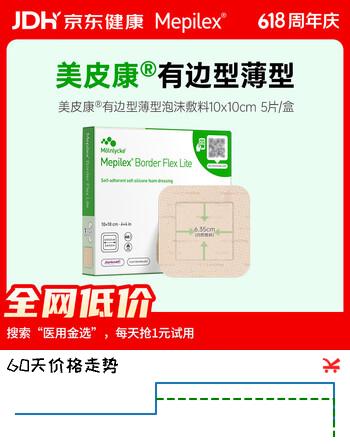 美皮康医用无菌泡沫敷料有边薄型  褥疮敷贴10*10CM 5片/盒