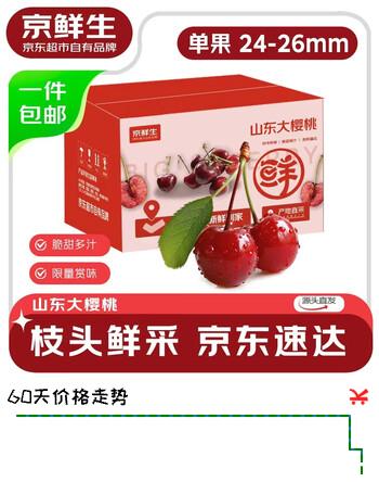 京鲜生 山东大樱桃 车厘子 净重1.8斤 单果24-26mm 生鲜水果 源头直发