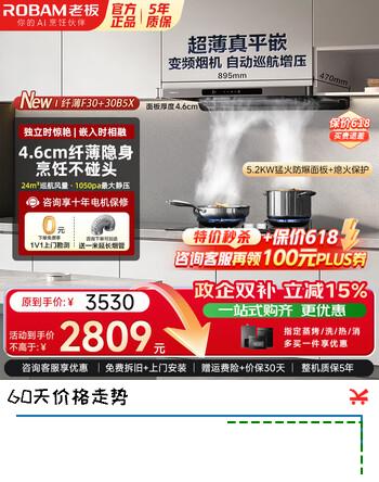 老板（Robam）【升级款F30】60A0S油烟机燃气灶套装 家用欧式顶吸直流变频巡航24大风量烟机灶具套装 以旧换新 【92%人选择】F30+5.2KW猛火灶30B5X