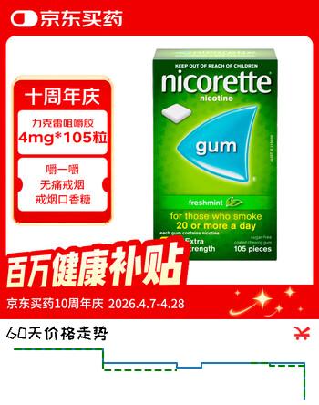 力克雷 原装进口戒烟药尼古丁咀嚼胶戒烟口香糖替代缓解烟瘾戒烟贴戒烟咀嚼胶 4mg*105片薄荷味