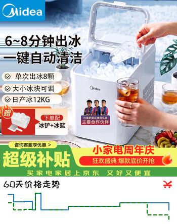【9折】美的（Midea）小冰狗 制冰机 家用迷你小型宿舍全自动制冰自动清洗冰沙鸡尾酒调制冰块可调快速出冰制冰机 【性价比】自清洗功能丨冰块可调丨日产冰量12KGhttps://u.jd.com/k6DSERT----普遍有货 | 下1件最优到手单价：203.14 -> 【186.14】
