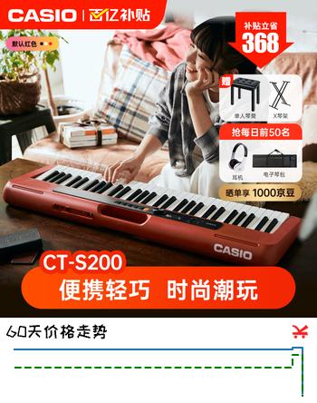 卡西欧（CASIO）电子琴成人CT-S系列便携式初学者家用61键教学培训演奏智能儿童 CT-S200+X架+单人琴凳