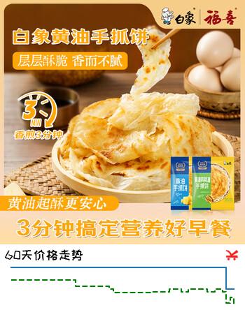 白象黄油手抓饼儿童早餐速食面点鸡蛋火腿伴侣 0反式脂肪酸400g 5片