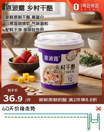 【6折】恩波露 乡村干酪 250g 原制即食奶酪茅屋奶酪白干酪https://u.jd.com/4gDbIq6----多半有货 | 下2件最优到手单价：25.43 -> 【15.3】