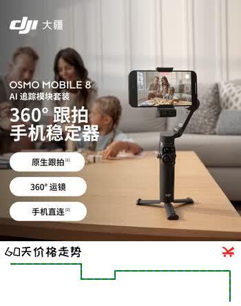 大疆DJI Osmo Mobile 8 手机稳定器手持云台OM8 360度跟拍防抖自拍杆折叠便携直播vlog神器