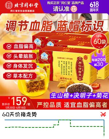 同仁堂清脂茶调节血脂茶山楂决明子菊花绿茶辅助降血脂中老年养生茶5盒