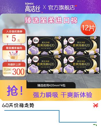 高洁丝臻选超长夜用卫生巾纯棉姨妈巾新老包装随机发 夜用（3片*4包） 420mm 12片
