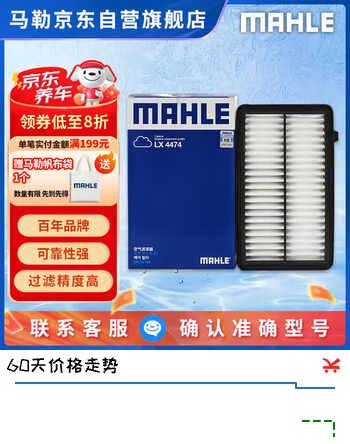 马勒空气滤芯滤清器空气滤空滤LX4474(适用于杰德1.8L/1.5T)