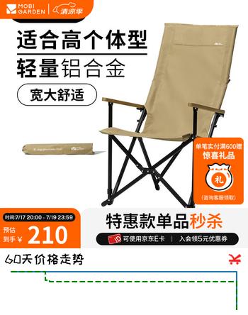 牧高笛（MOBIGARDEN）山川折叠椅 户外露营加高椅背休闲椅折叠铝合金扶手高背椅 沙石卡其