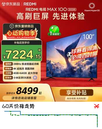 小米（MI）【价保618】REDMI电视【新一代】MAX 100英寸送装一体 288Hz高刷新 4GB+64GB 4K超高清L100RC-AP