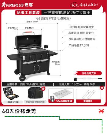 FIREPLUS烧烤炉户外美式烤炉家用烤肉炉庭院碳烤炉闷烤架别墅木炭烧烤炉子 80%选【乌列烤炉+烤支+工具箱】