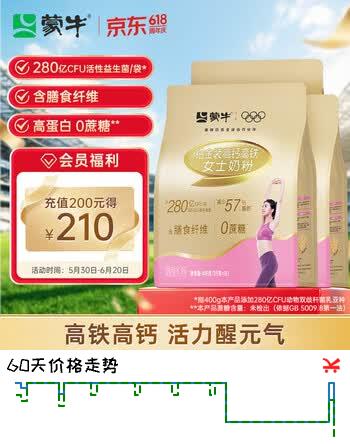 蒙牛铂金装女士奶粉400g 高铁高钙0蔗糖 添加益生菌 3袋装