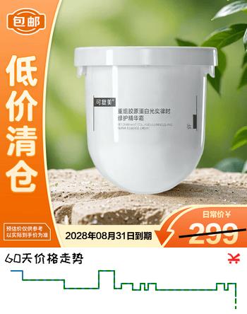 可复美焦点面霜重组胶原蛋白修护精华霜50g520送女朋友礼物【临期清仓】