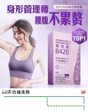 ISDG日本进口B420益生菌硬胶囊调理肠道身材管理【效期26年9月】 30粒*1盒