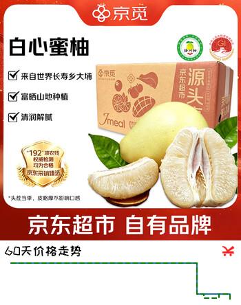 【9折】京觅梅州白心蜜柚2粒装 净重4斤  白肉柚子水果 中秋送礼https://u.jd.com/xGiFtKP----多半有货 | 下13件最优到手单价：15.23 -> 【14.36】