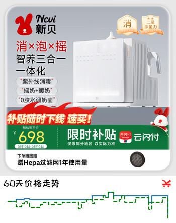 新贝紫外线奶瓶消毒柜 婴儿摇奶器 恒温壶 泡奶机三合一喂养台8050