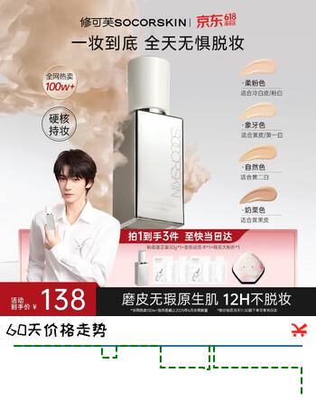 修可芙（SOCORSKIN）【高遮瑕】橡皮擦粉底液遮瑕控油持久防水不脱妆520礼物象牙色520