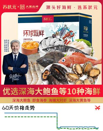 【现货】苏状元3888型海鲜礼盒大礼包10种8.86斤含鲍鱼/海参年货礼盒春节生鲜源头直发