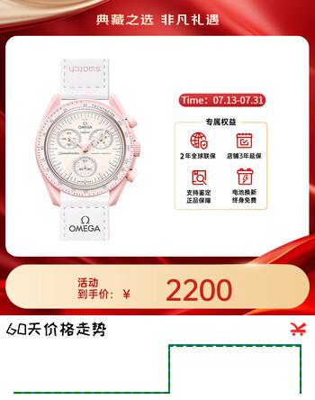 【9折】欧米茄（OMEGA）斯·沃琪S·WATCH联名款行星系列男女石英表42mm送礼物 白盘SO33P100金星https://u.jd.com/9rUzyEN----普遍有货 | 下1件最优到手单价：2170 -> 【2070】