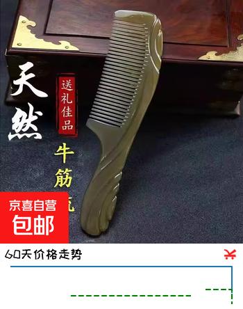 【非遗古法】牛筋梳子加厚经络按摩家用长发耐用头发不断发无静电 牛筋梳-福利款1个装