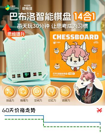 PIYO PEN巴布洛儿童多功能智能棋盘14合一五子棋儿童玩具男孩女孩新年礼物 儿童智能棋盘（14合1）