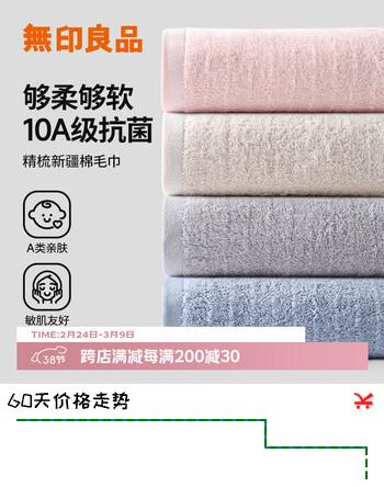 无印良品毛巾4条装10A级抗菌新疆棉亲肤柔软100%纯棉家庭情侣洗脸擦脸巾