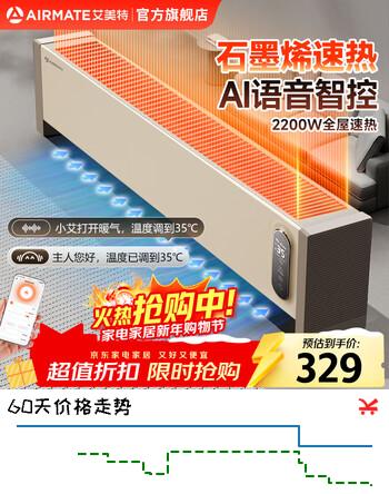 艾美特（AIRMATE）智能语音踢脚线取暖器家用石墨烯大面积速热电暖气手机控制智能温控移动地暖大功率快速热 升级款【语音+手机控制/石墨烯】2200W速热