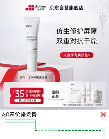 珀芙研水润平衡保湿霜10g体验装