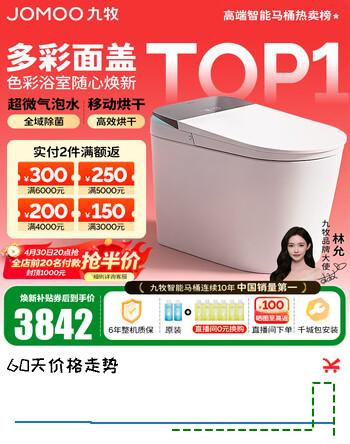 九牧（JOMOO）净界智能马桶S8家用马桶感应翻盖圈除臭除菌坐便器定制水洗烘干 【净界Pro-ZS800J】多彩面盖可选+移动烘干 390以上选400