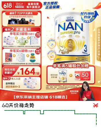 雀巢（Nestle）超级能恩奶粉 活性益生菌 婴幼儿适度水解奶粉800g 【超级能恩3段】1岁以上 800g*1罐