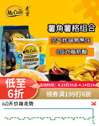 麦肯薯格500g+薯角400g 空气炸锅食材半成品冷冻食品油炸土豆煎炸食品